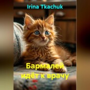 Бармалей идёт к врачу