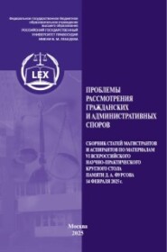 Проблемы рассмотрения гражданских и административных споров