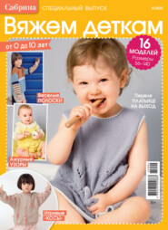 Сабрина. Специальный выпуск. №4/2025