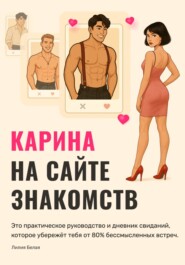 Карина на сайте знакомств