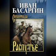 Распутье