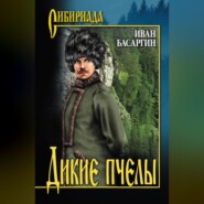 Дикие пчелы