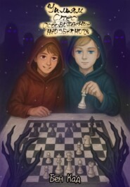 Уильям Спес и освобождение неизбежного