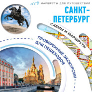 Первые прогулки по Санкт-Петербургу