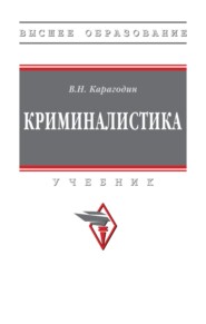 Криминалистика