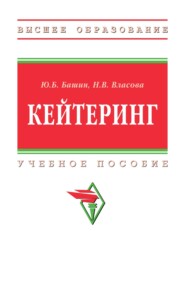 Кейтеринг