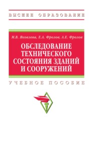 Обследование технического состояния зданий и сооружений