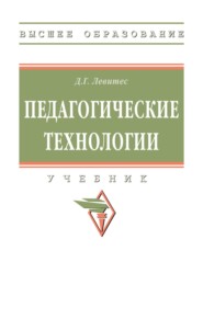 Педагогические технологии
