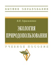 Экология природопользования