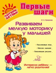 Развиваем мелкую моторику у малышей