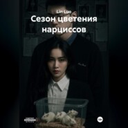 Сезон цветения нарциссов