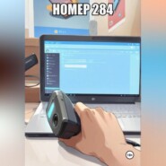Номер 284