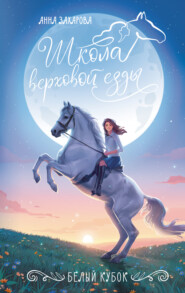 Белый кубок