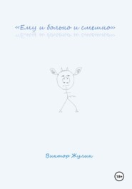 «Ему и больно и смешно»