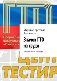 Значок ГТО на груди. Заработанная награда
