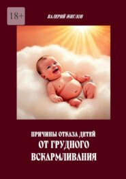 Причины отказа детей от грудного вскармливания