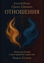 «Отношения»