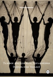 Тазовое дно для всех: Упражнения (Кегель и не только)