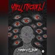 Чтец пустоты