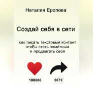 Создай себя в сети