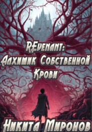 REvenant: Алхимик Собственной Крови