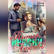 Питер, краски и любовь