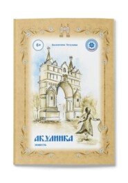 «Акулинка» – трогательная история о детстве, дружбе и большом приключении!