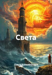 Света