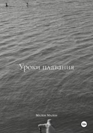 Уроки плавания