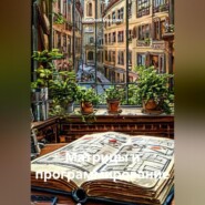 Матрицы и программирование