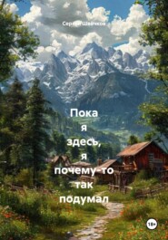 Пока я здесь, я почему-то так подумал