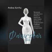 Фаянсовая дама