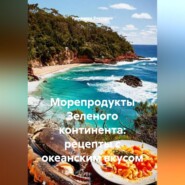 Морепродукты Зеленого континента: рецепты с океанским вкусом
