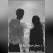 Твои шаги рядом