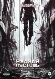 Ржавая пустошь