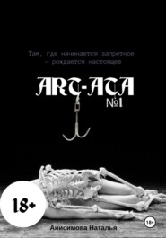 Art-Ata: ШИБАРИ – искусство связывания