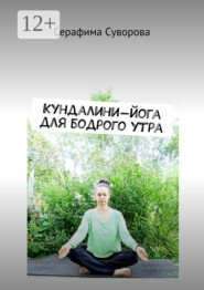 Кундалини-йога для бодрого утра