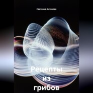 Рецепты из грибов на зиму