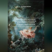 Психосоциология деятельности