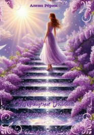 Возвращение домой