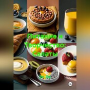 Питание и Творчество: Салаты