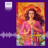 Ее имя ярость