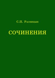 Сочинения