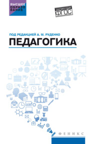 Педагогика