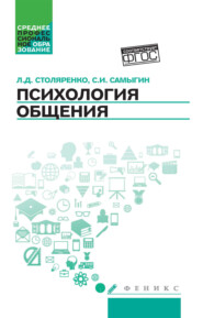 Психология общения