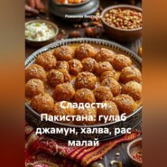 Сладости Пакистана: гулаб джамун, халва, рас малай