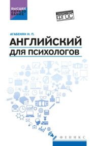 Английский для психологов