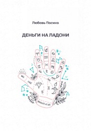 Деньги на ладони