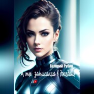 А ты записался в джедаи?