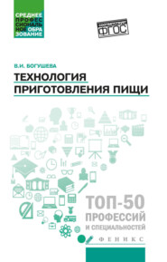 Технология приготовления пищи